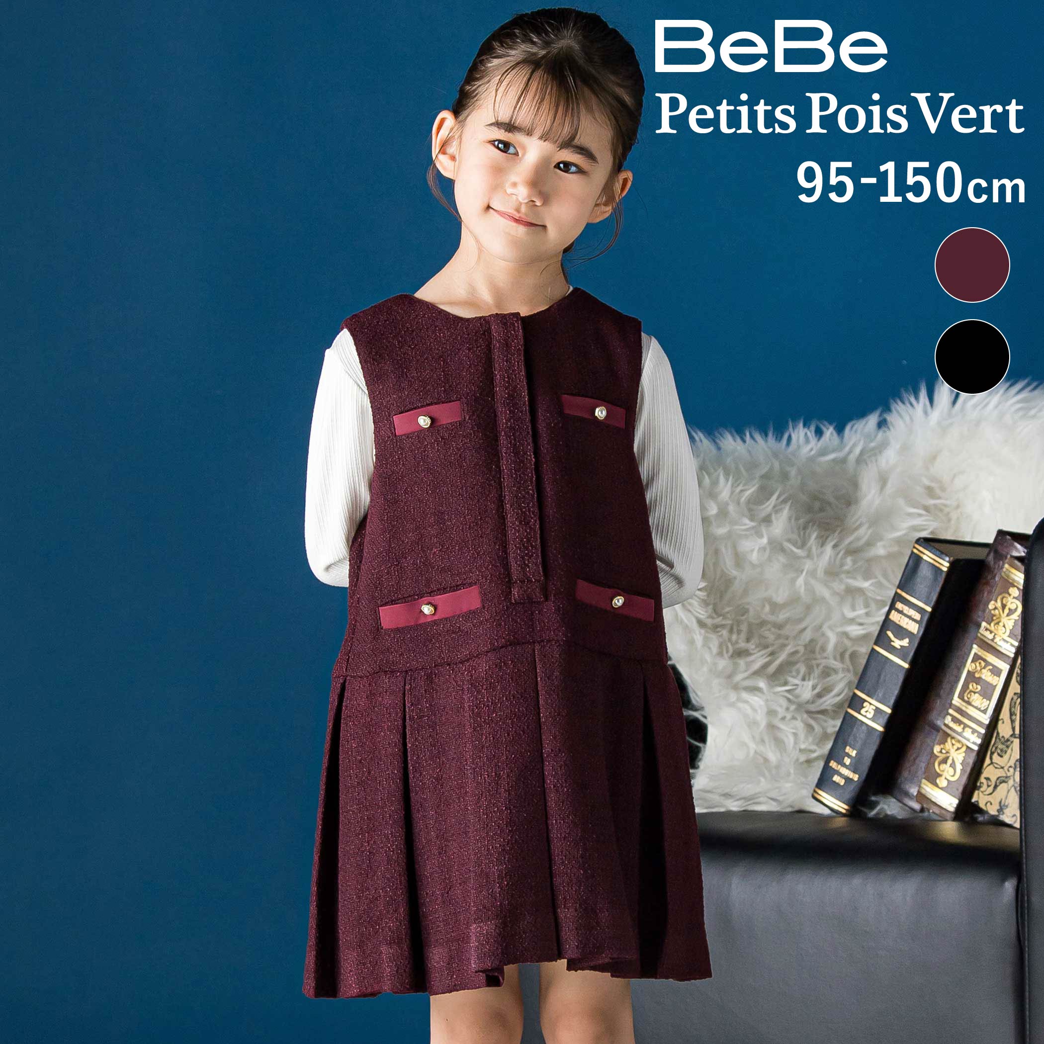 【20％クーポン配布中】【30%OFF】BeBe Petits Pois Vert ツイードプリーツ ジャンパースカート(95~150cm) キッズ服 女の子 子供服 ジャンスカ ツイード プリーツ パールボタン 裏地付き ポケット 軽量 上品 クラシカル 重ね着 秋 冬 100cm 110cm 120cm 130cm 140cm 150cm