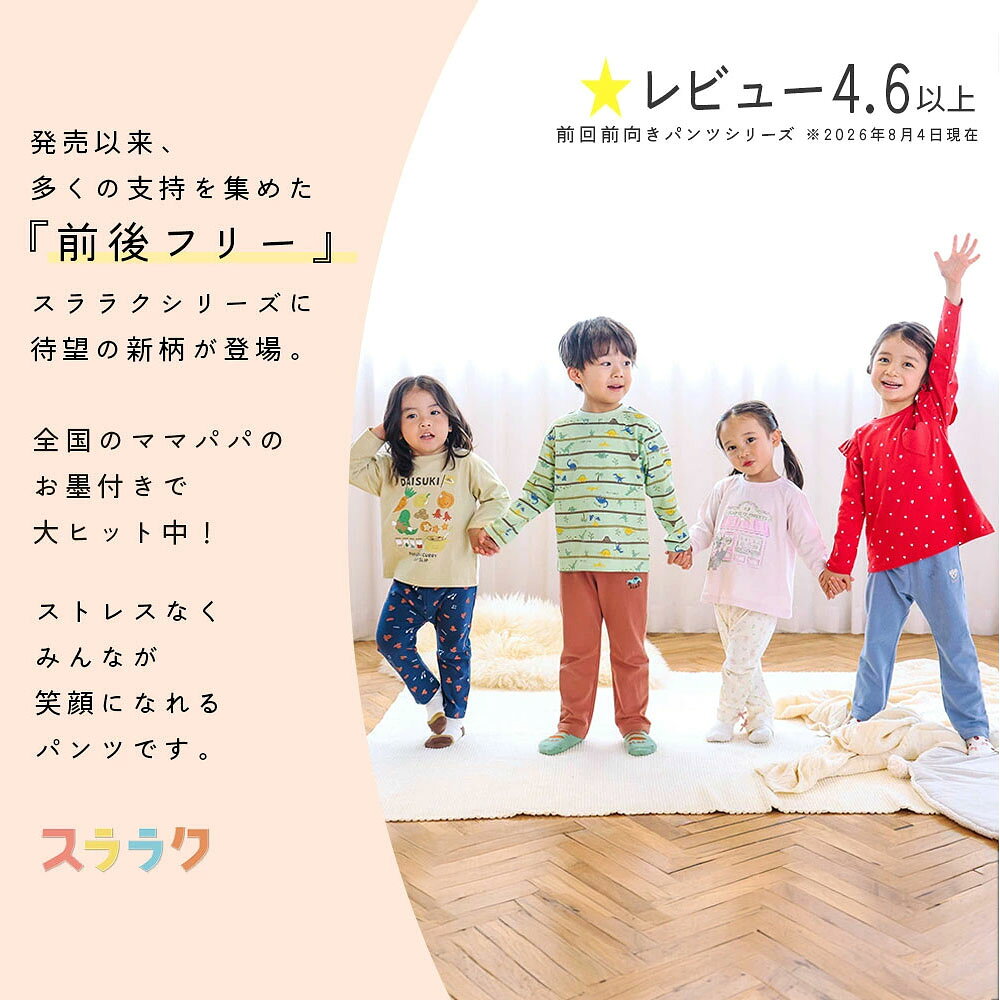 SLAP SLIP 【スララク/防汚加工/オーガニックコットン】前後フリーで時短！パパパ...