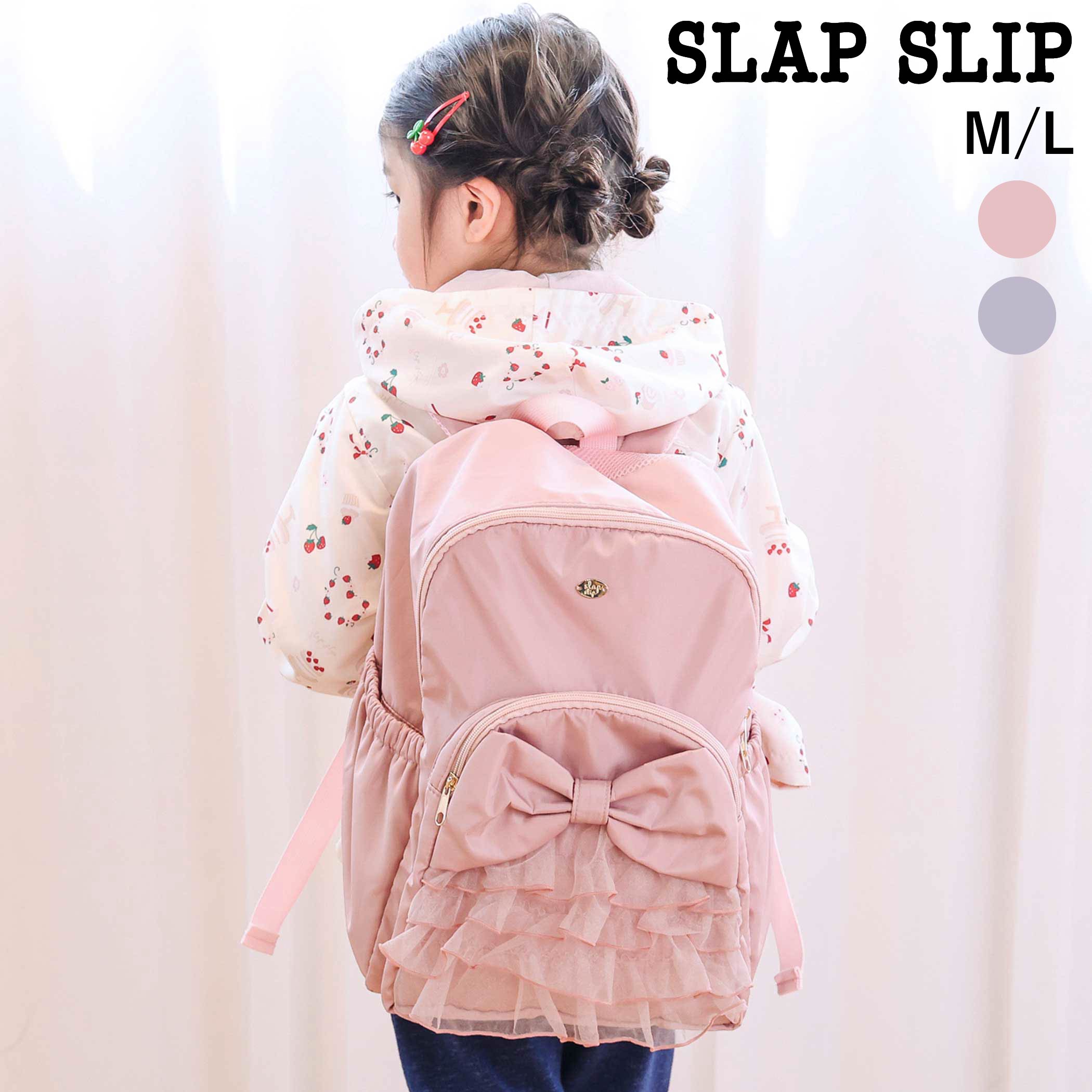 商品名 SLAP SLIPリボンチュールフリル付きリュック(M~L) 商品番号 1814-86053 商品説明 -26AW-大きなリボンときらめくラメチュールが目を引く、女の子らしさたっぷりのリュック。■デザインフロントの大きな収納ポケットには、存在感のあるリボンと段になったラメチュールをあしらい、華やかで可愛らしい印象に。動くたびにふんわり揺れるチュールが、コーディネートのアクセントになってくれます。収納力も充実しており、フロントポケットに加えて両サイドにも便利な収納ポケットを配置。さらに内側にもポケットが付いているので、小物の整理整頓がしやすく、おでかけや通園にも便利です。甘く可愛らしいピンクと、ちょっぴりお姉さんっぽい上品なパープルの2色展開。可愛らしさと機能性を両立したリュックは、毎日のおでかけはもちろん、通園や習い事にもおすすめ。■素材/機能本体には軽くて扱いやすいポリエステル素材を使用。背中部分にはウレタンシート入りのメッシュ素材を採用しており、クッション性と通気性を兼ね備えた快適な背負い心地です。26秋冬アイテム【Step In To Fun】いろいろな場所へお出かけをして、子どもたちが一歩踏み出すたびに広がる。新しい発見やワクワクする瞬間をイメージしたコレクション。秋冬らしいさまざまな種類のチェックを使った切り替えデザインや、遊び心あふれるSLAPらしいモチーフの刺しゅうやパッチを取り入れ、子どもたちが出会うたくさんの「楽しい！」を表現したアイテムを展開。【Play Beyond Time（プレイビヨンドタイム）】時間をこえて続く遊び心懐かしさの中に、新しいワクワクを。昔から愛されてきたノスタルジックな雰囲気に、今らしい空気感と遊び心をプラス。子どもたちの毎日を彩るコレクション。クローゼットの中が小さなタイムトラベル空間になるように。着るたびに時間をこえ、未来の思い出へとつながる一着を提案します。【SLAP SLIP(スラップ　スリップ)】〜子どもの欲しいをカタチに〜ヨーロッパのこどものように子どもらしい今しか着れないナチュラルなかわいさを提案どこか上品で清楚感漂うフレンチカジュアルはいつものコーディネートをさりげなく格上げ 素材 - 実寸 M(9L):高さ32 幅24 マチ12L(12L):高さ36 幅26 マチ14 ブランド SLAP SLIP カラー ピンク,パープル 原産国 中国 製造元 株式会社べべ（BEBE) サイズガイドはこちら＞＞ メーカー希望小売価格はメーカー商品タグに基づいて掲載しています ▼カテゴリーから探す▼