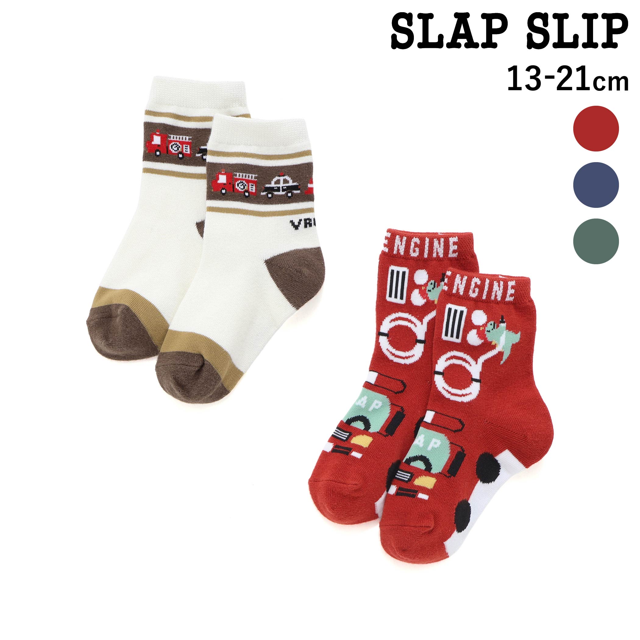 商品名 SLAP SLIPはたらくくるま恐竜電車柄レギュラーソックスセット(13~21cm) 商品番号 1819-86047 商品説明 -26AW-カラーごとに異なるモチーフデザインが楽しめる、男の子用ソックス2足セット。■デザインコーディネートのアクセントになるデザインで、足元から元気いっぱいのおしゃれを楽しめます。レッドは、恐竜の消防士と消防車をデザインしたソックスと、オフホワイトをベースにはたらくくるまを並べたソックスの2本セット。ブルーは、ペンギンの車掌さんと電車を組み合わせたデザインと、ブルーベースに電車を散りばめたデザインのセットです。グリーンは、大きな口を開けた迫力満点の恐竜モチーフのソックスと、さまざまな恐竜が並んだソックスの2本セットになっています。その日の気分やコーディネートに合わせて選べるのも魅力。■素材/機能やわらかく快適な履き心地のクレヨンハウス生地を使用し、デイリー使いにぴったり。普段使いはもちろん、通園・通学にも活躍する、男の子の「好き」がぎゅっと詰まったソックスセットです。※13cm〜15cmのみ足裏に滑り止めがございます。26秋冬アイテム【Step In To Fun】いろいろな場所へお出かけをして、子どもたちが一歩踏み出すたびに広がる。新しい発見やワクワクする瞬間をイメージしたコレクション。秋冬らしいさまざまな種類のチェックを使った切り替えデザインや、遊び心あふれるSLAPらしいモチーフの刺しゅうやパッチを取り入れ、子どもたちが出会うたくさんの「楽しい！」を表現したアイテムを展開。【Play Beyond Time（プレイビヨンドタイム）】時間をこえて続く遊び心懐かしさの中に、新しいワクワクを。昔から愛されてきたノスタルジックな雰囲気に、今らしい空気感と遊び心をプラス。子どもたちの毎日を彩るコレクション。クローゼットの中が小さなタイムトラベル空間になるように。着るたびに時間をこえ、未来の思い出へとつながる一着を提案します。【SLAP SLIP(スラップ　スリップ)】〜子どもの欲しいをカタチに〜ヨーロッパのこどものように子どもらしい今しか着れないナチュラルなかわいさを提案どこか上品で清楚感漂うフレンチカジュアルはいつものコーディネートをさりげなく格上げ 素材 綿68% ポリエステル29% ポリウレタン3% 実寸 13-15cm:丈10.5 底12.516-18cm:丈12.5 底14.519-21cm:丈14.5 底16.5 ブランド SLAP SLIP カラー レッド,ブルー,グリーン 原産国 中国 製造元 株式会社べべ（BEBE) サイズガイドはこちら＞＞ メーカー希望小売価格はメーカー商品タグに基づいて掲載しています ▼カテゴリーから探す▼