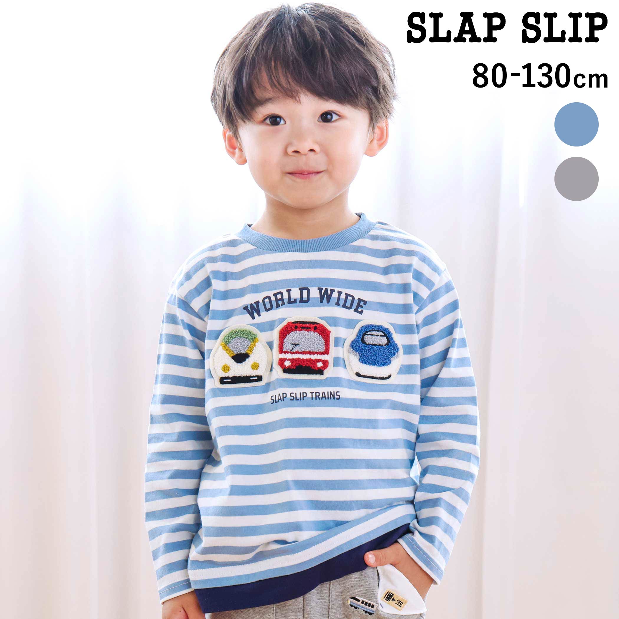 【タイムSALE10%OFF】SLAP SLIP 電車 モチーフ サガラ刺しゅう ボーダー柄 長袖 Tシャツ(80~130cm) キッズ服 男の子 子供服 おすすめ ロンT ボーダー レイヤード風 天竺 綿100％ やわらか 通園 通学 秋 冬 26AW 普段着 乗り物 80cm 90cm 100cm 110cm 120cm 130cm