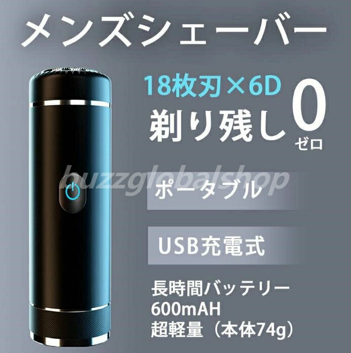 メンズシェーバー 髭剃り 携帯用 電動ひげそり USB充電式 コンパクト ミニ シェイバー カミソリ ポータブル プレゼント