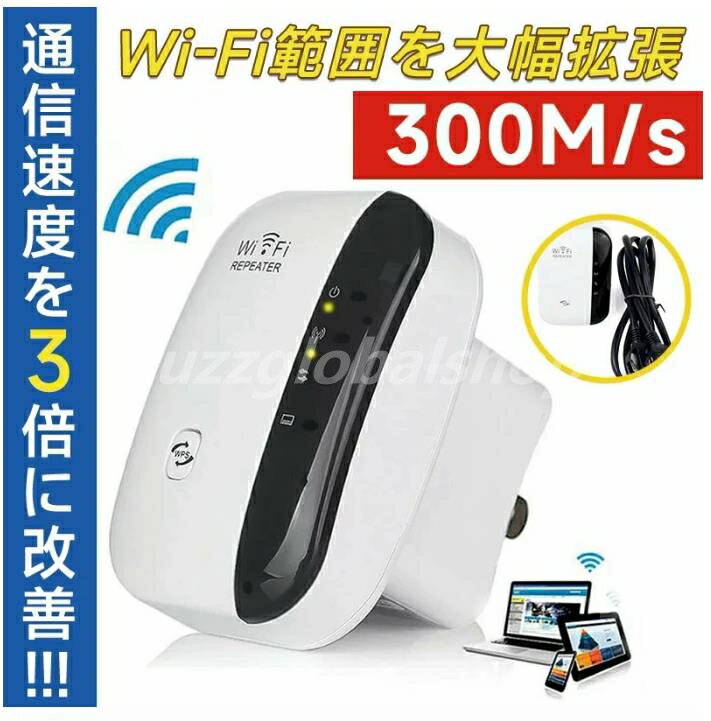 LAN無線化 ネットワーク Wifiブースタ