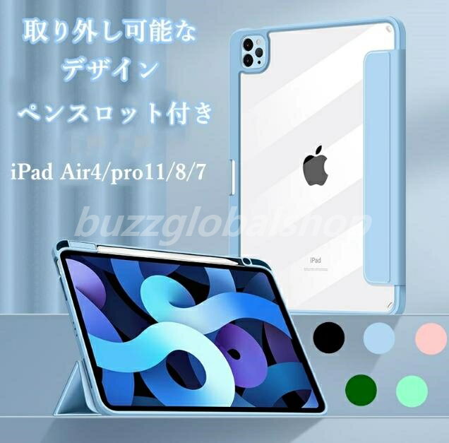 iPad air5 Air4 10.9 第4世代 2020 iPad 10.2 2020 第8世代 iPad Pro 11 第2世代 2020 iPad 10.2 2019 第7世代 iPad Pro 11 2018インチ ケース 背面クリア 透明 カメラレンズ保護シート Apple Pencil 収納可能 カバー 取り外し マグネット分離式