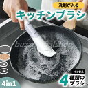 4-in-1 洗剤入れブラシ キッチンブラシ食器洗い ブラシ4本交換ブラシ付き TPR材質 長柄多機能洗剤付きブラシ PP製ブラシ キッチンブラシ キッチンスポンジ キッチン用品 鍋ブラシ 食器洗いブラシ