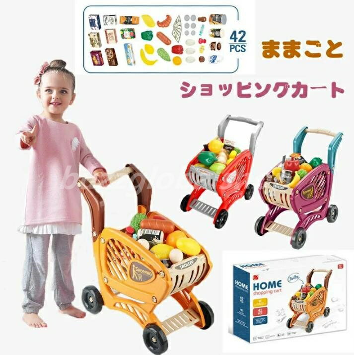 ままごと ショッピングカート おもちゃ おままごと お買い物カート 子供 手押し車 知育玩具 買い物のゲーム お店屋さんごっこ スーパーマーケット 軽量 キッズ 女の子 男の子 パパ ママ お手伝…