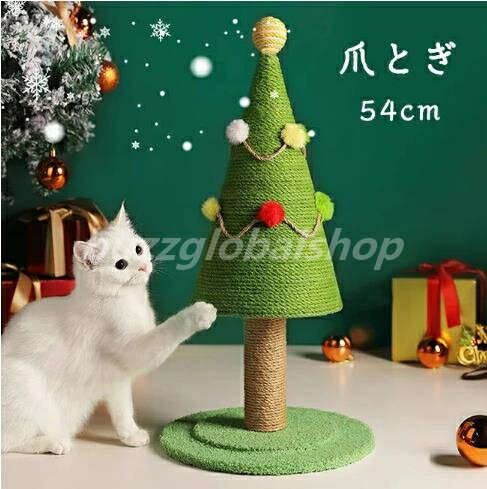 猫 爪とぎ ポール 可愛い クリスマスツリー ねこ つめとぎ 全身 爪研ぎ 猫用 爪磨き 手作り キ ...