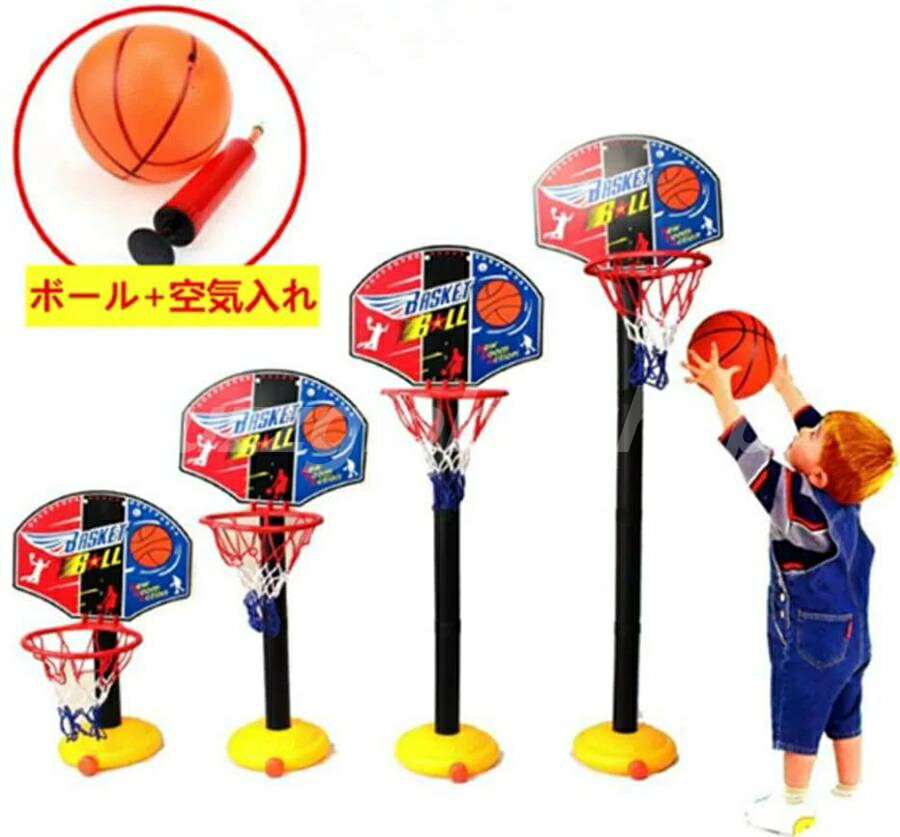 バスケットゴール 家庭用 室内 室外 子供 おもちゃ バスケットボール 簡単設置 ポータブル 高さ4段階調整可能