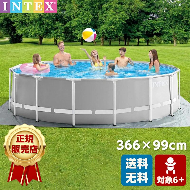 INTEX26716 ビッグプ−ル 366cm×99cm 上級モデル フレームプール 円丸形 浄水ポンプ 送料無料 ビニールプール 空気入れ不要 組立簡単 フレーム プール 家庭プール 子供の日 水遊び 大型遊具 子供 子供プール 暑さ対策 夏用品