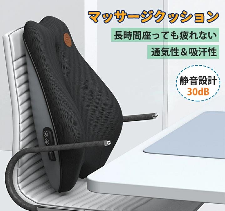 マッサージクッション（5000円程度） マッサージクッション マッサージ マッサージ器 マッサージ機 マッサージ器 マッサージャー 背もたれ クッション ランバーサポート クッション 腰当てクッション 腰痛対策 腰痛緩和 姿勢矯正 猫背改善 オフィス 腰用 骨盤 姿勢 椅子 敬老の日 ギフト プレゼント