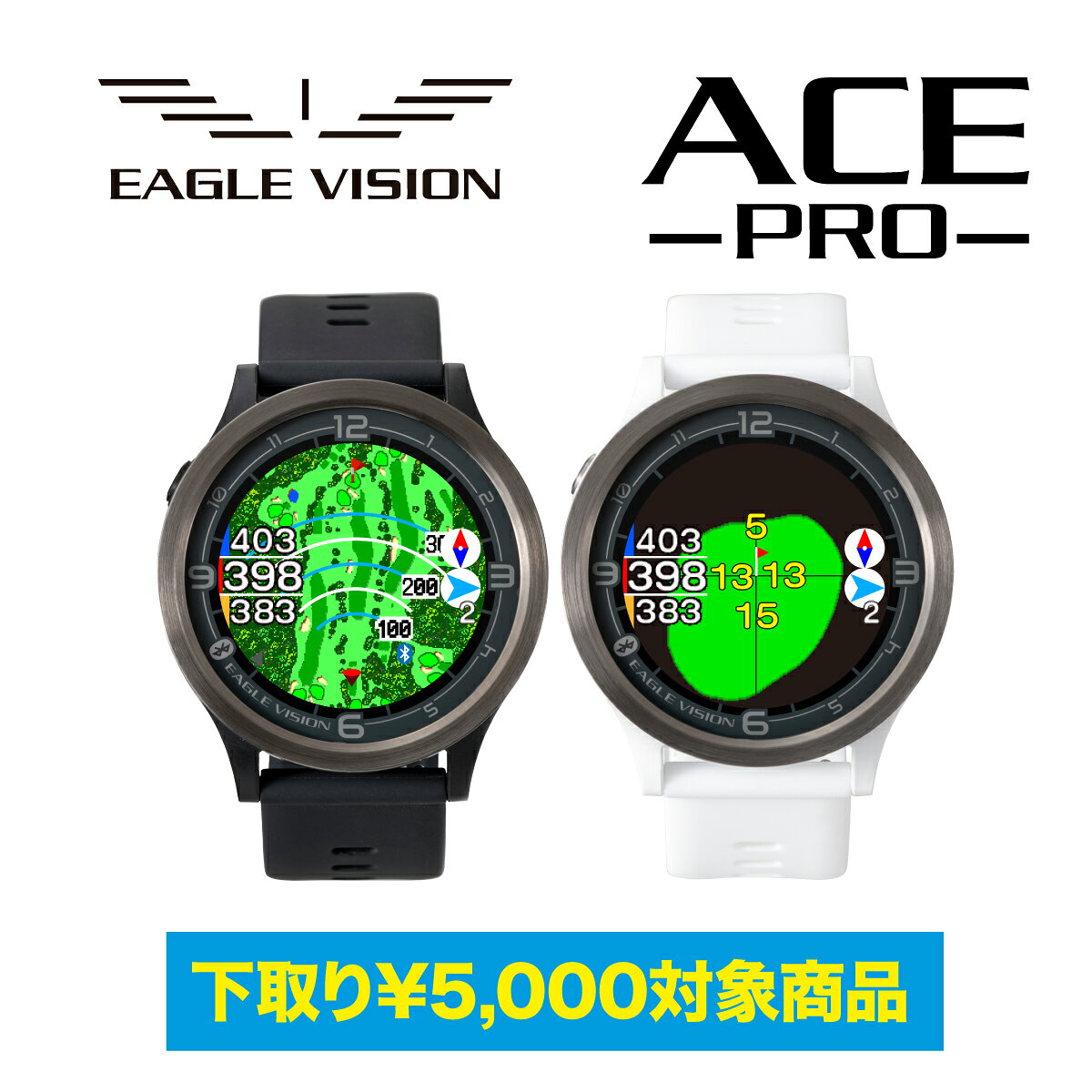 商品名EAGLE VISION ACE PRO品番EV-337GPS仕様GPS/GRONASS(グロナス)/MSAS/QZSS(みちびき)L1S信号対応通信仕様Bluetooth® SMARTディスプレイ240×240ドットカラー液晶防水仕様IPX7外形寸法幅46mm×縦46mm×厚さ15mm重量41g電源Li-ion電池(USB Type-Cから充電)使用時間ゴルフモード：約11時間 時計モード：約24時間動作温度範囲-10から60度充電温度範囲0から40度
