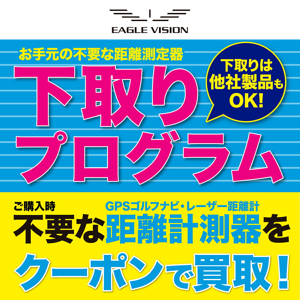 【下取りプログラム専用10,000円OFFクーポン】イーグルビジョン GPS ゴルフナビ ク...