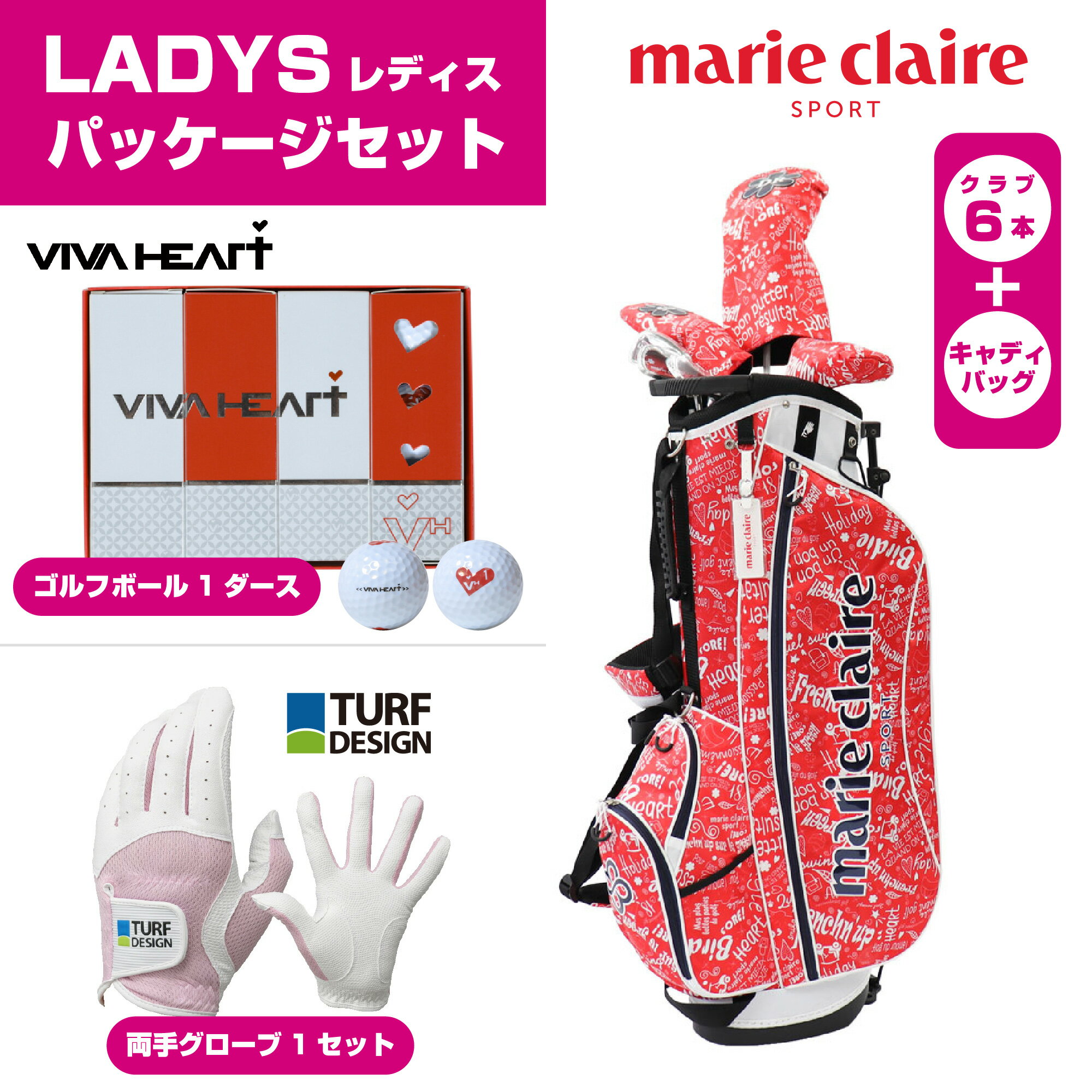 【お買い得】【数量限定】【セット販売】_【marie claire マリ・クレール】_ボール1ダースとグローブ1枚付き_レディススターターセット_2022年モデルゴルフバック付きクラブ6本セット__