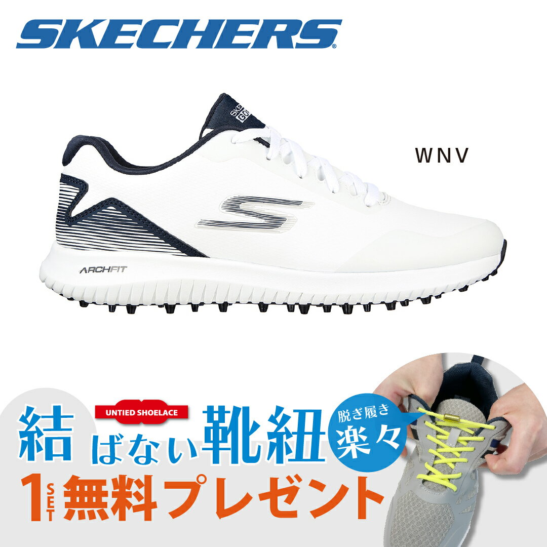 【クリアランス】【プレゼント付き：結ばない靴紐】_【Skechers スケッチャーズ 】_【全米オープン覇者着用モデル】_GO GOLF MAX 2_【214028】2023年モデル_メンズ スパイクレス ゴルフシューズ