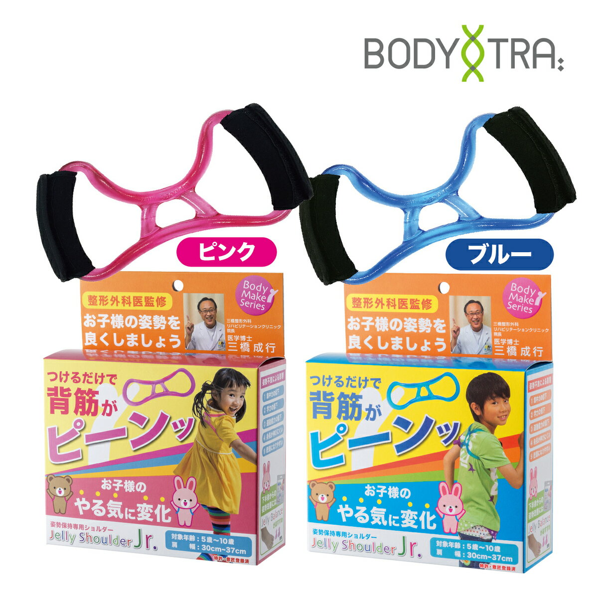 【Bodyトレ ボディトレ】_Jelly Shoulder Jr? ジェリーショルダージュニア_BT-1631