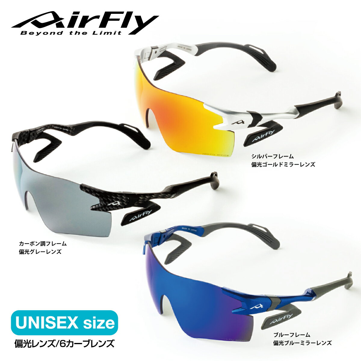 【サングラス 偏光グラス】_AirFly エアフライ AF-301WV_【ユニセックス】【BUZZ“逸品”GEAR】