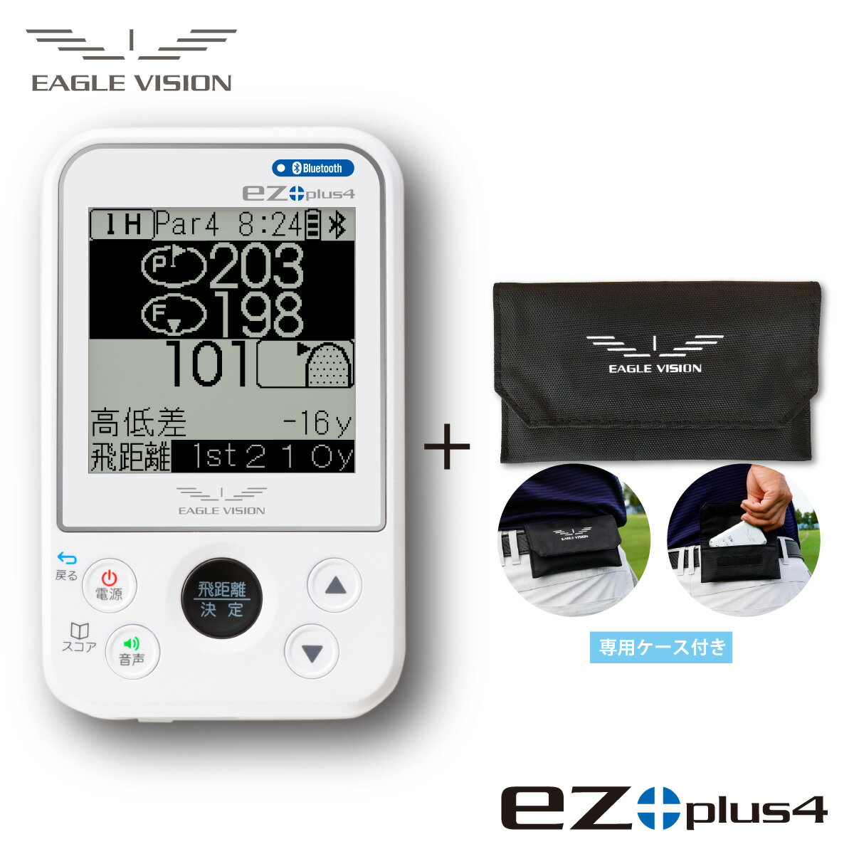 【セット販売】_【 EAGLE VISION イーグルビジョン】_スマートケースを付き　ez plus4 _イージープラス4　_EV-235 と EV-551 BKのセット