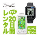 【レンタル】 【セット販売】まずは20日間レンタル イーグルビジョン GPS ゴルフナビ ネクスト2 ウォッチ6 NEXT2 watch6 EV-034 EV-...