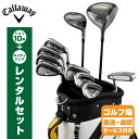 【レンタル】 【メンズ:ゴルフセット】 キャロウェイ WARBIRD 2019 キャディーバッグ+クラブ10本セット ゴルフ場直送・返却OK 〈Callaway Golf キャロウェイゴルフ〉