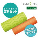 【ワケアリ】【パッケージなし仕様】ボディトレ 筋膜リリース ツインフォームローラー Twin Foam Roller BT-1851 〈Bodyトレ〉 らくらく...