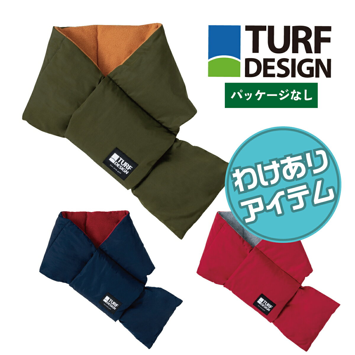 【ワケアリ】【パッケージなし仕様】ターフデザイン ゴルフ ラウンド用品 寒さ対策 ライトマフラー TDLM-2276 〈TURF DESIGN〉 エアーフレイク...