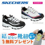 【クリアランス】【プレゼント付き：結ばない靴紐】【Skechers スケッチャーズ】【全米オープン・エビアン選手権 覇者使用ブランド】GO GOLF- ゴーゴルフ- D'LITES【123998】2021年モデルレディーススパイクレスゴルフシューズ