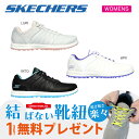 【Skechers スケッチャーズ】　【クリアランス】【全米オープン・エビアン選手権 覇者使用ブランド】　GO GOLF PIVOT 　レディーススパイクレスシューズ　【123009】2022年モデル