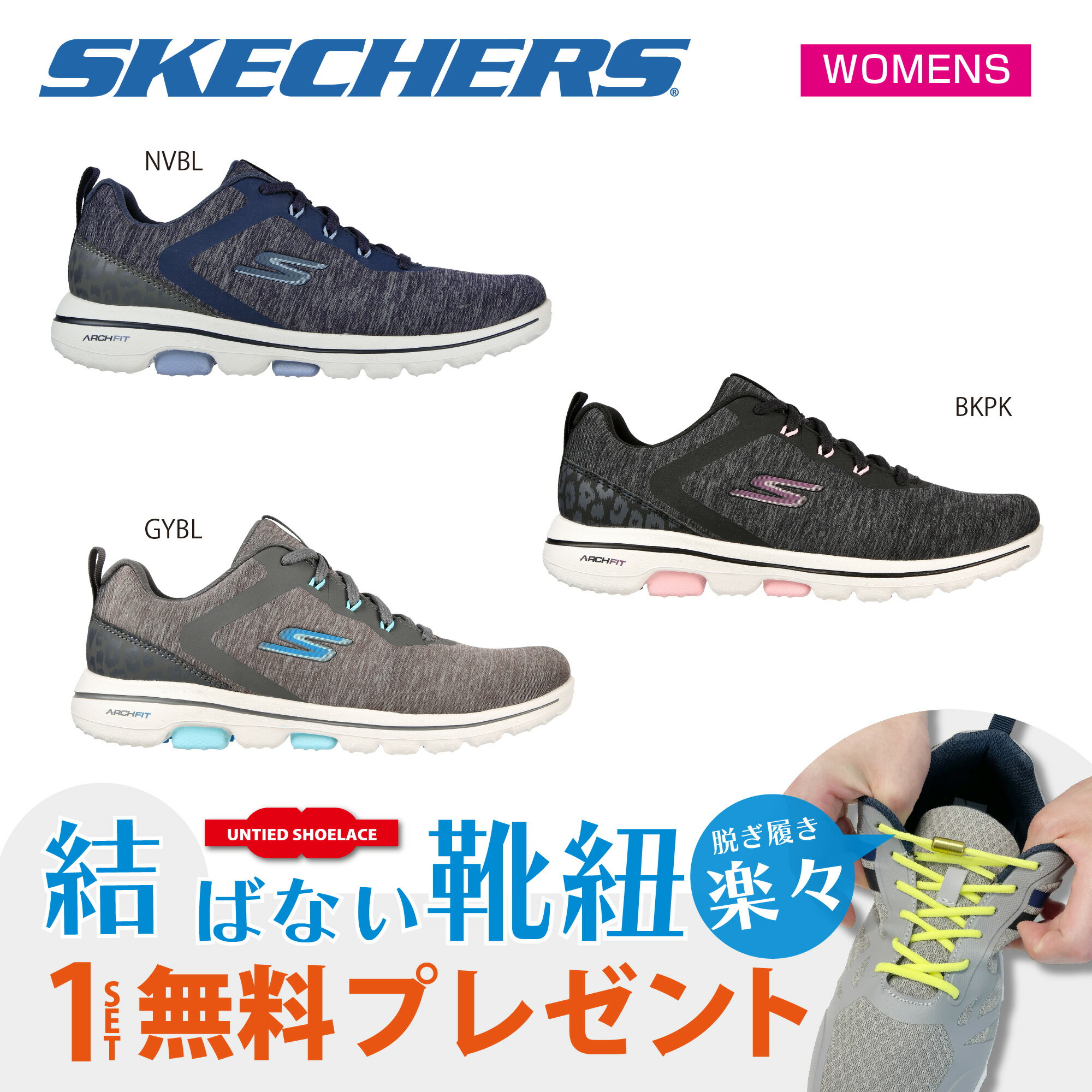 【Skechers スケッチャーズ】　【クリアランス】【プレゼント付き：結ばない靴紐】【全米オープン・エビアン選手権 覇者使用ブランド】　GO GOLF WALK 5　レディーススパイクレスシューズ　【123034】2022年モデル