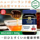 『安値に挑戦』 Manuka Health マヌカハニー 蜂蜜 MGO400+ 500g ニュージーランド産 ハチミツ Honey 国内発送