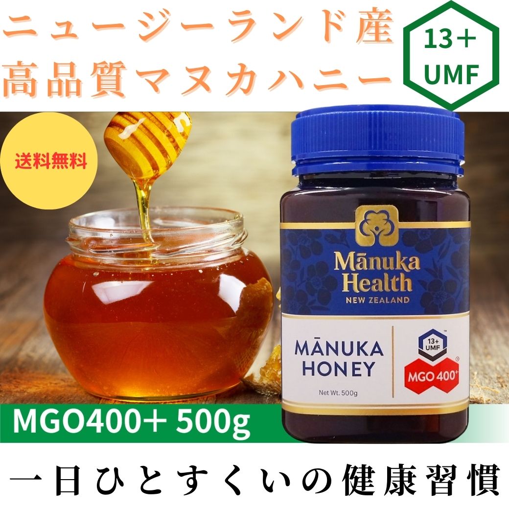 『安値に挑戦』 Manuka Health マヌカハニー 蜂蜜 MGO400+ 500g ニュージーランド...