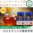 『安値に挑戦 お得な2個セット』 Manuka Health マヌカハニー 蜂蜜 MGO400 500g x 2個 UMF13 ニュージーランド産 ハチミツ Honey はちみつ紅茶 国内発送