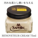  サフィールノワール Saphir Noir レノベイタークリーム 75ml 靴磨き ワックス バッグ ライダースジャケット ミンクオイル 手入れ 保湿 栄養 乾燥 靴墨 靴クリーム クレム1925 並行輸入品