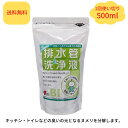 『安値に挑戦・送料無料』スリーケー 排水管洗浄液 500ml 使い切り 1回用 パイプクリーナー 快潔バイオシリーズ 洗浄剤 排水口 掃除用品 台所 洗面台 汚れ落とし ヌメリ取り ぬめり ヌメリ 業務用 家庭用 排水溝 臭い 消臭 配管洗浄剤 排水溝クリーナー キッチン