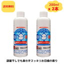 『コレ1本で100回のお洗濯に』スリーケー 部屋干しバイオくん 200ml x 2本 洗濯物消臭剤 天然バイオ バイオ 洗濯物 部屋干し 消臭 バイオ君 まるごとバイオくん 生乾き 臭い におい 洗剤 柔軟剤と併用可能