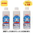 『コレ1本で100回のお洗濯に』スリーケー 部屋干しバイオくん 200ml x 3本 洗濯物消臭剤 天然バイオ バイオ 洗濯物 部屋干し 消臭 バイオ君 まるごとバイオくん 生乾き 臭い におい 洗剤 柔軟剤と併用可能