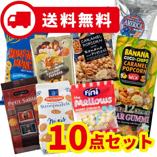 海外お菓子 デラックスBOX 10個 詰め合わせ 海外スナック チョコレート スナック ポテトチップス ワッフル クッキー グミ バナナチップス お菓子 駄菓子...