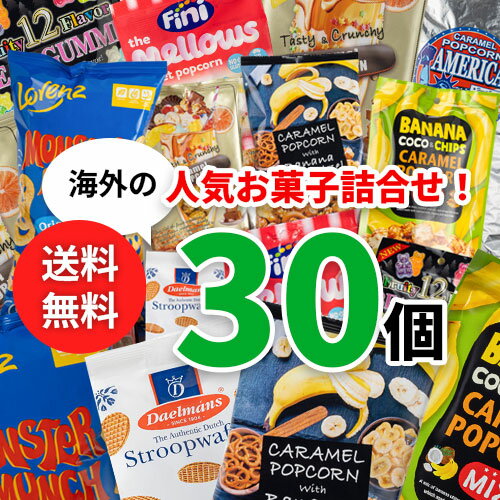 海外お菓子 デラックスBOX 30個 詰め合わせ 海外スナック チョコレート スナック ポテトチップス ワッ..