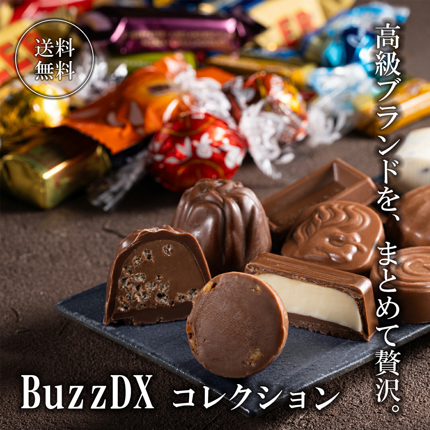 【23:59までポイント5倍】高級チョコレート 詰め合わせ BuzzDX 40個 リンドール チョコレート ゴディバ ギフト 送料無料 福袋 ばらまき お菓子 ハロウィン ギフト コストコ 大容量 リンツ ローカー 母の日 父の日 チョコ