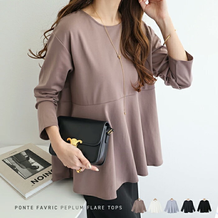 Rakuten - きれいめ ポンチ ペプラム 長袖 フレア トップス 伸縮性 上品 カットソー 体型カバー ゆったり カジュアル フェミニン かわいい 楽ちん 春 秋 オフィス オフィスカジュアル ビジネスシーン 通勤 会社 無地 シンプル 定番 ベーシック トレンド ブラック 黒 ホワイト 白 t05