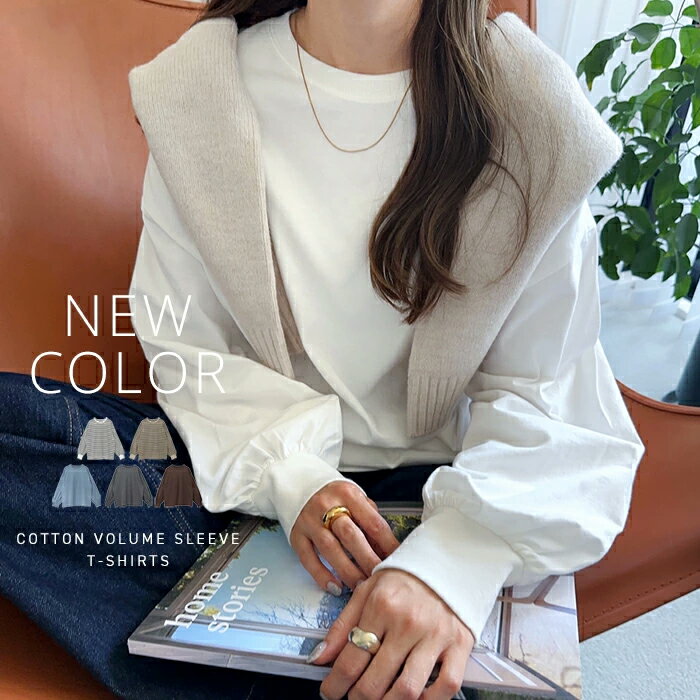 Rakuten - 無地 ボーダー ボリューム袖 コットン 長袖 Tシャツ トップス レディース 綿 綿100% コットン100% ゆったり オーバーサイズ 大きいサイズ カジュアル かわいい 楽ちん 春 夏 秋 通勤 通学 学生 韓国 韓国ファッション オフィス オフィスカジュアル 無地 シンプル 定番 wtnb