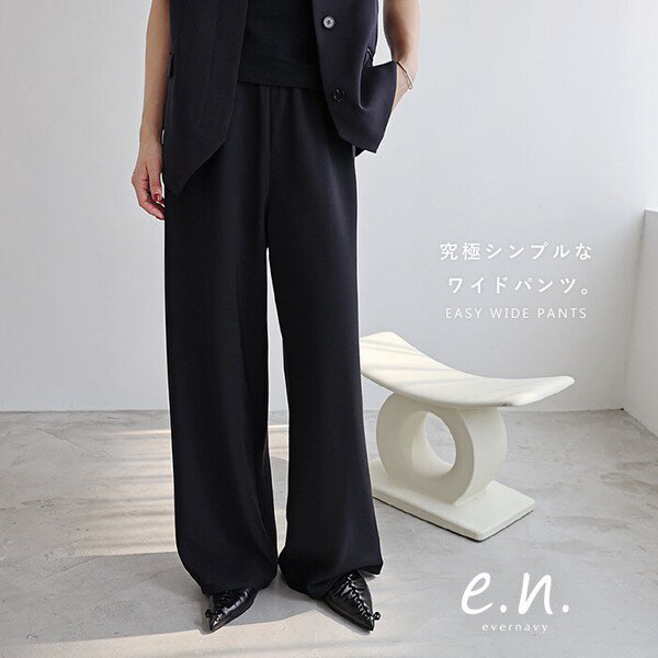 Rakuten - イージー ワイド パンツ ウエストゴム レディース ボトム ワイドパンツ 体型カバー 太ももカバー ゆったり 上品 きれいめ オケージョン セレモニー セットアップ イージーパンツ ロングパンツ ジョガーパンツ S M L 春 夏 秋 冬 evernavy エバーネイビー t05