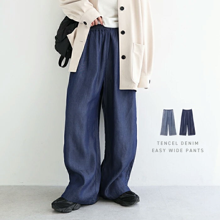 Rakuten - テンセル デニム イージー ワイド パンツ レディース デニムパンツ ワイドパンツ イージーパンツ ズボン ボトム ウエストゴム 体型カバー ゆったり 楽ちん ポケット タック入り リボン 薄手 カジュアル セットアップ 春服 M L 春夏 秋冬 春 夏 秋 冬 t05