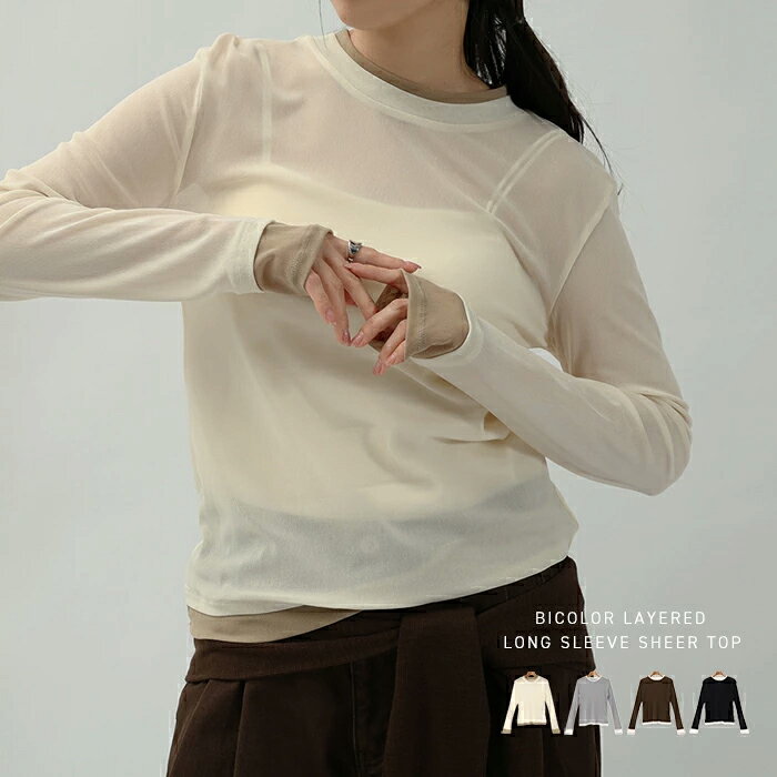 Rakuten - シアー バイカラー レイヤード 長袖 トップス レディース シアートップス シアーシャツ 長袖Tシャツ ロンT インナー シャツブラウス 体型カバー ストレッチ 配色 メッシュ きれいめ オフィス カジュアル トレンド 春服 春夏 秋冬 春 夏 秋 冬 t05