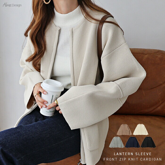 Rakuten - スポンディッシュ ランタンスリーブ ジップ ニット カーディガン レディース ノーカラー 総針編み アウトポケット 羽織り オーバーサイズ 体型カバー トレンド感 アウター きれいめ 大人 トップス おしゃれ かわいい 女性 ニットカーディガン 20代 30代 40代 50代 春 秋 冬