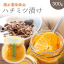 三ヶ日 みかん はちみつ 漬け ハニー 300g 瓶 瓶詰め 保存料 着色料 香料 無添加 みかんハニー みかんはちみつ 三ヶ日みかん 三ケ日みかん 自家用 ス...