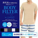 メンズ 丸首半袖Tシャツ ボディフィルター 驚きの消臭効果 世界特許のインナー BODYFILTER SUBROSA tシャツ 丸首 機能性 インナーシャツ 半...