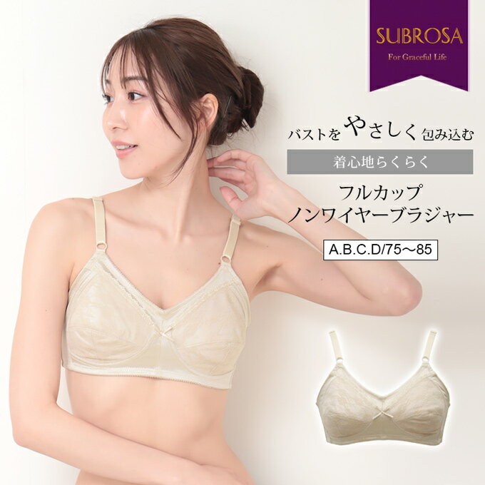 バストをやさしく包み込む フルカップ ノンワイヤー ブラジャー 下着 レディース インナー フリーブラ ブラ ナイトブラ おやすみブラ 肌着 ストレッチ インナー おしゃれ ベージュ エレガント レース ノンワイヤーブラ 渡辺商店 Aカップ Bカップ Cカップ Dカップ 春 夏 wtnb