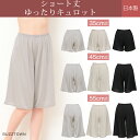 日本製 ペチコート パンツ ゆったり ペチパンツ キュロット 35cm 45cm 55cm 送料無料 ショート ぺチコートパンツ 下着 レディース 浴衣 肌着 吸水速乾 静電気防止 股ずれ 防止 イン