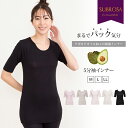 まるでパック気分 アボカドオイル加工 保湿インナー 5分袖 半袖 インナートップス 下着 レディース 女性 インナーシャツ たるみ シミ しわ 防止 対策 トッ...