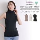 着ぶくれ防止 おたすけone ハイネック 首元隠し 首 日焼け防止 ノースリーブ インナー レディース 女性用 UVケア 紫外線対策 シャツ インナーシャツ 秋冬 ストレッチ 無地 シンプル おしゃれ スポーツ あたたかい あったか ストレッチ アンダーシャツ 肌着 送料無料 wtnb(4)